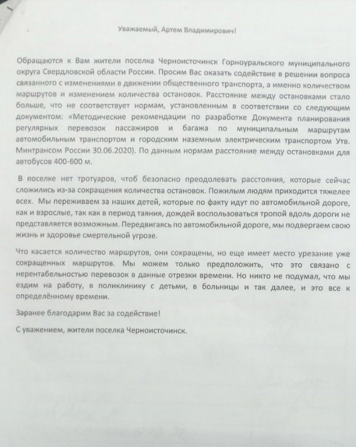 обращение автобусы Хакимов