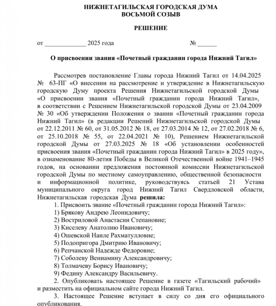 Стал известен список кандидатов на присвоение звания “Почетный гражданин Нижнего Тагила”