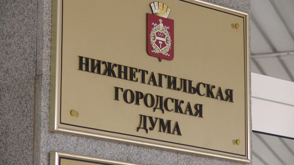 Городская Дума