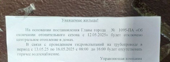 Тагильчане недовольны отсутствием горячей воды после отключения отопления