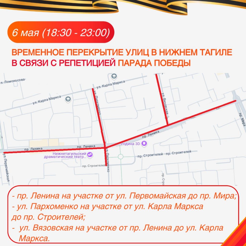 В Нижнем Тагиле перекроют движение с 6 по 9 мая в связи с празднованием Дня Победы