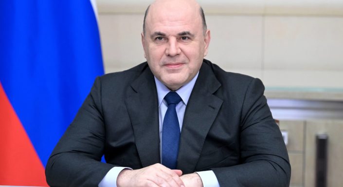 Мишустин