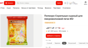 «Магнит» под огнем критики: попкорн «Скрепыши» плавится и портит бытовую технику