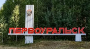 Первоуральск